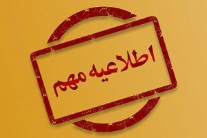 اخبار و اطلاعیه